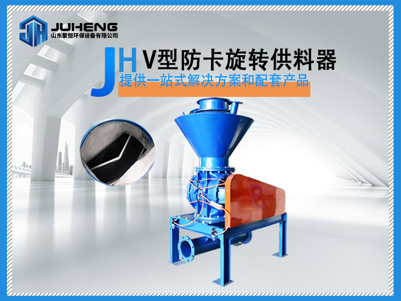 聚恒旋轉供料器的原理及選擇