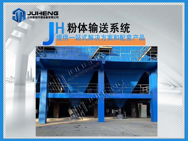 粉體輸送的過程是怎樣的?